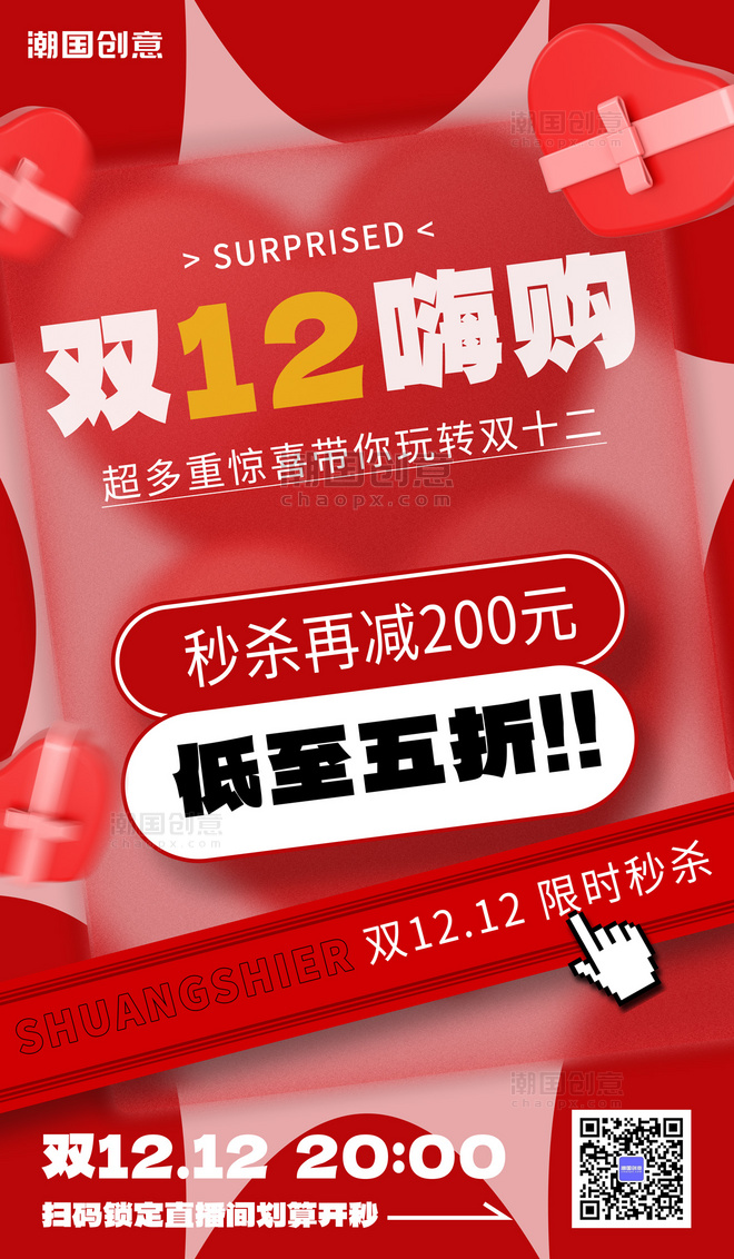 双12狂欢节红色渐变3d促销海报双十二