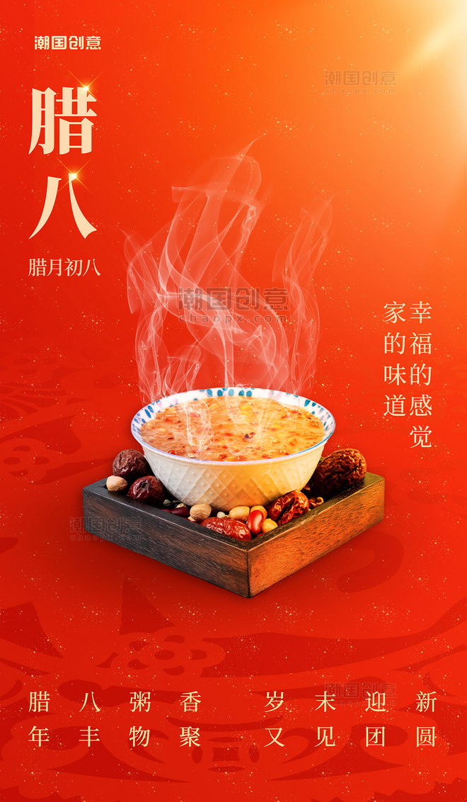 红色传统节日腊八腊八节腊八粥宣传海报