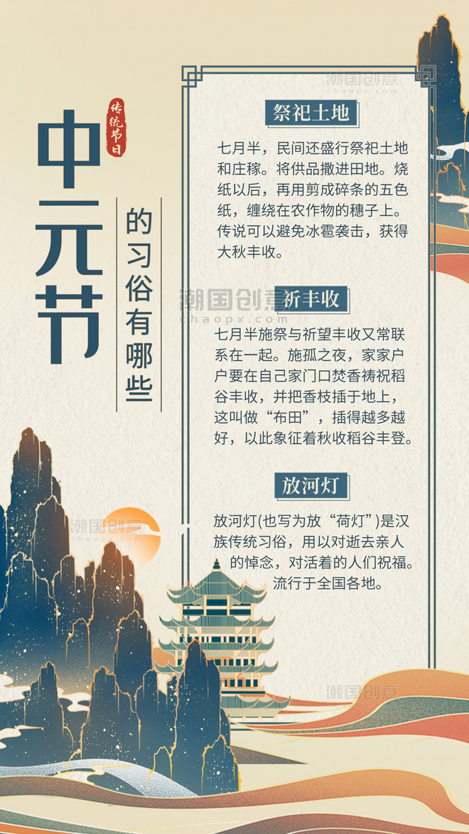 中元节习俗国潮山水中国风黄绿色手机海报