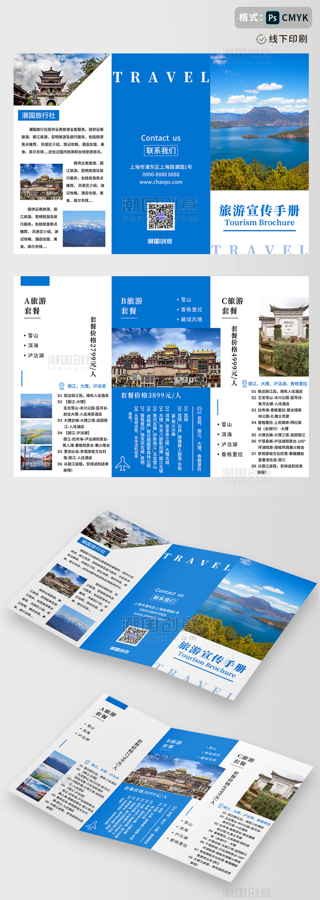 三折页旅游云南蓝色简约旅游宣传页