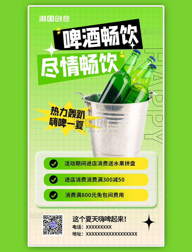 绿色弥散实物简约啤酒畅饮优惠活动海报