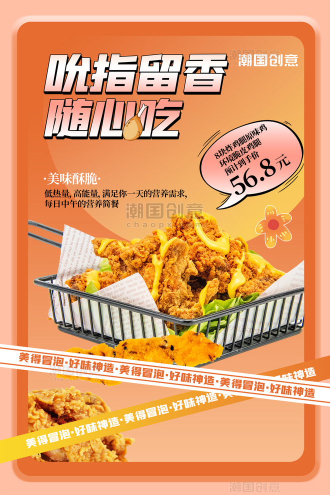 炸鸡美食鸡块美味小吃快餐宣传活动促销黄色渐变海报