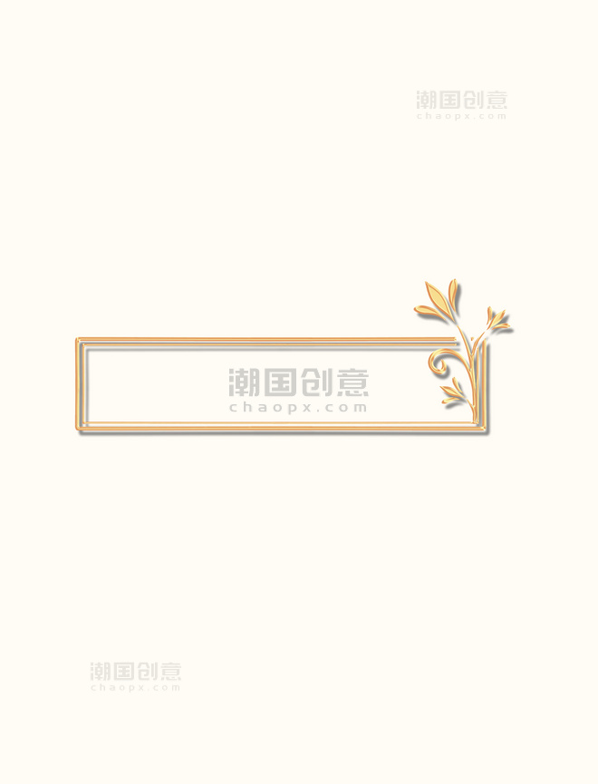 立体金色浮雕植物标题栏边框元素