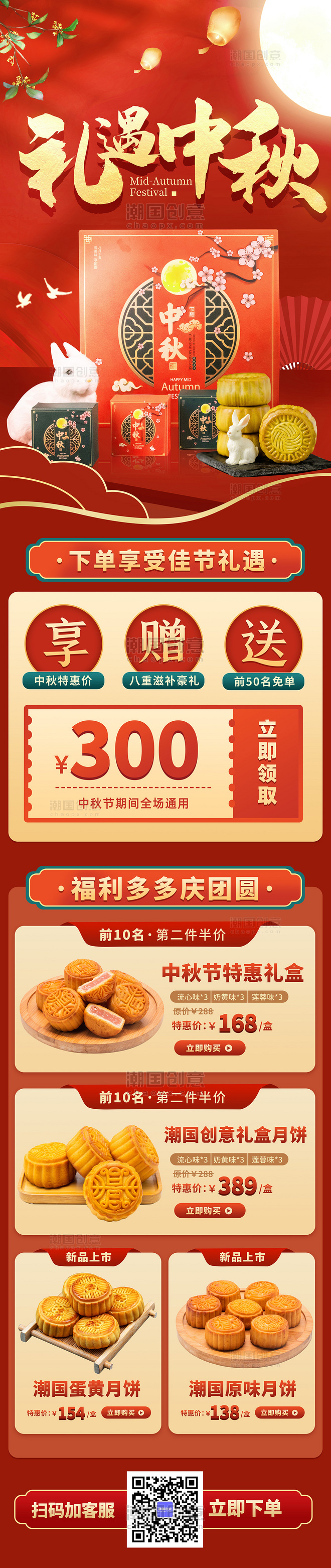中秋节中秋月饼促销活动红色创意H5营销活动长图