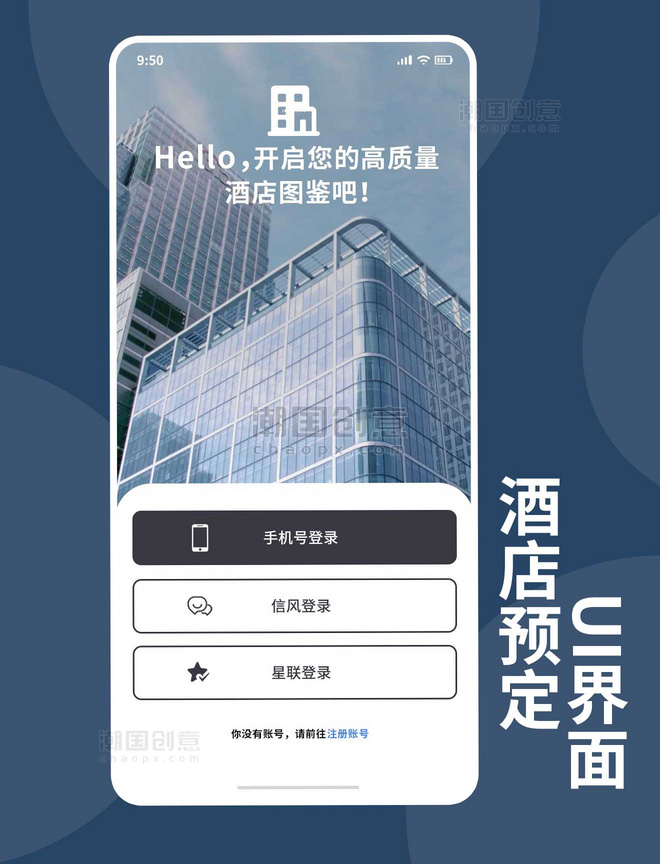 酒店预定UI界面app设计登录注册
