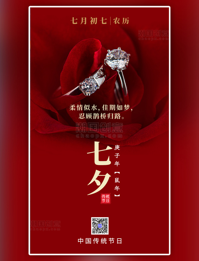 七夕节红色玫瑰花戒指婚庆海报
