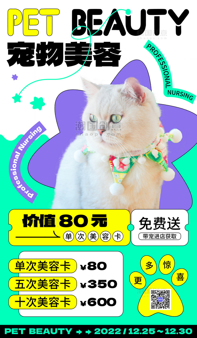 扁平小清新宠物美容宠物服务宠物医院促销打折宣传海报