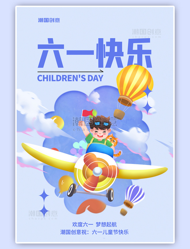 卡通插画六一儿童节快乐男孩坐飞机蓝色手机海报