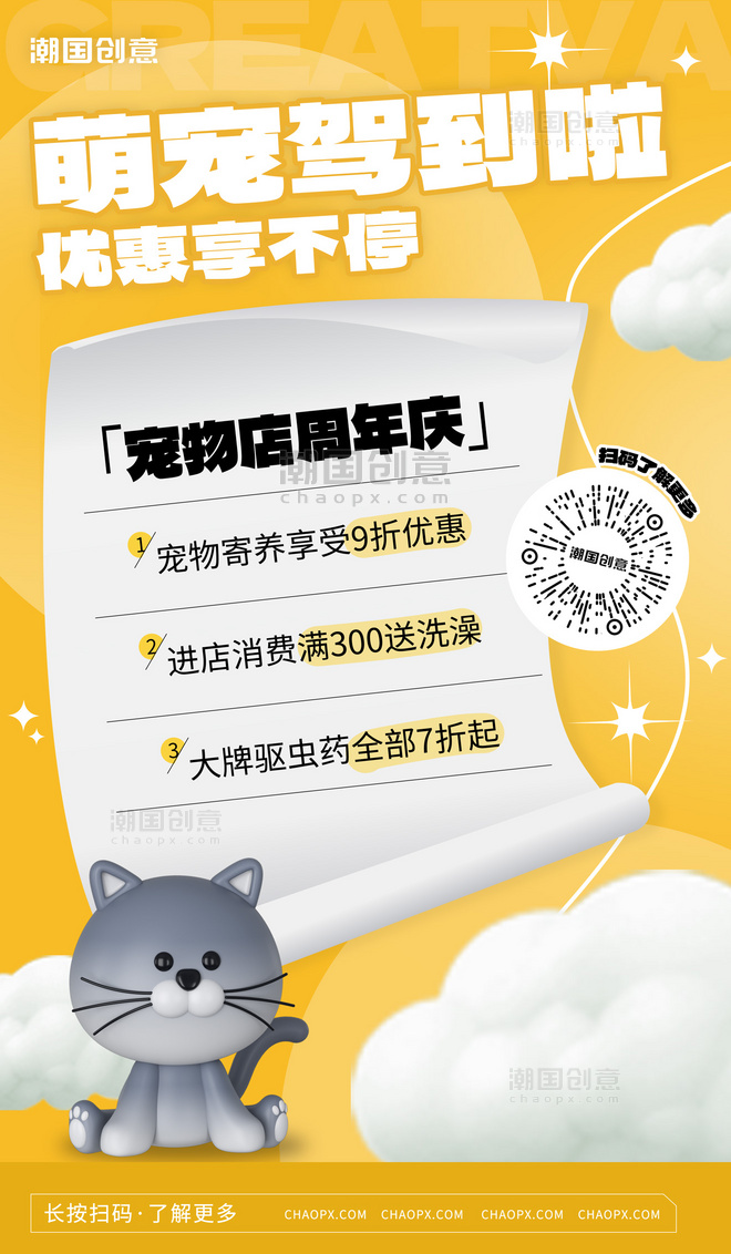 宠物店周年庆店庆黄色渐变3d促销海报