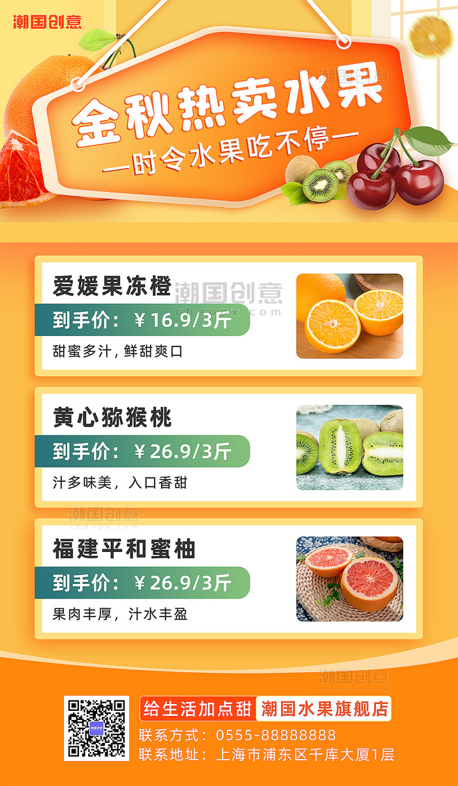 金秋热卖水果生鲜电商菜单H5页面宣传海报
