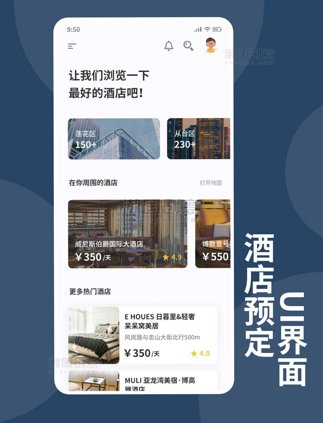 酒店预定UI界面app设计主界面