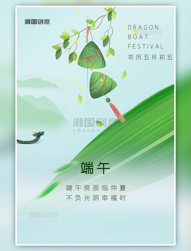 传统节日端午节粽叶粽子龙舟绿色简约素雅海报