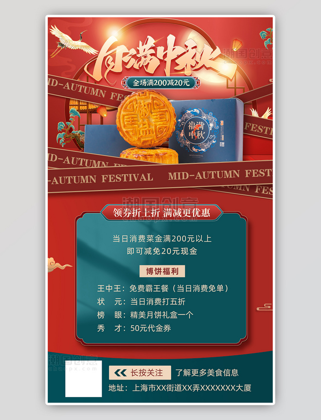 红色绿色中国风中秋节月饼月满中秋活动促销海报