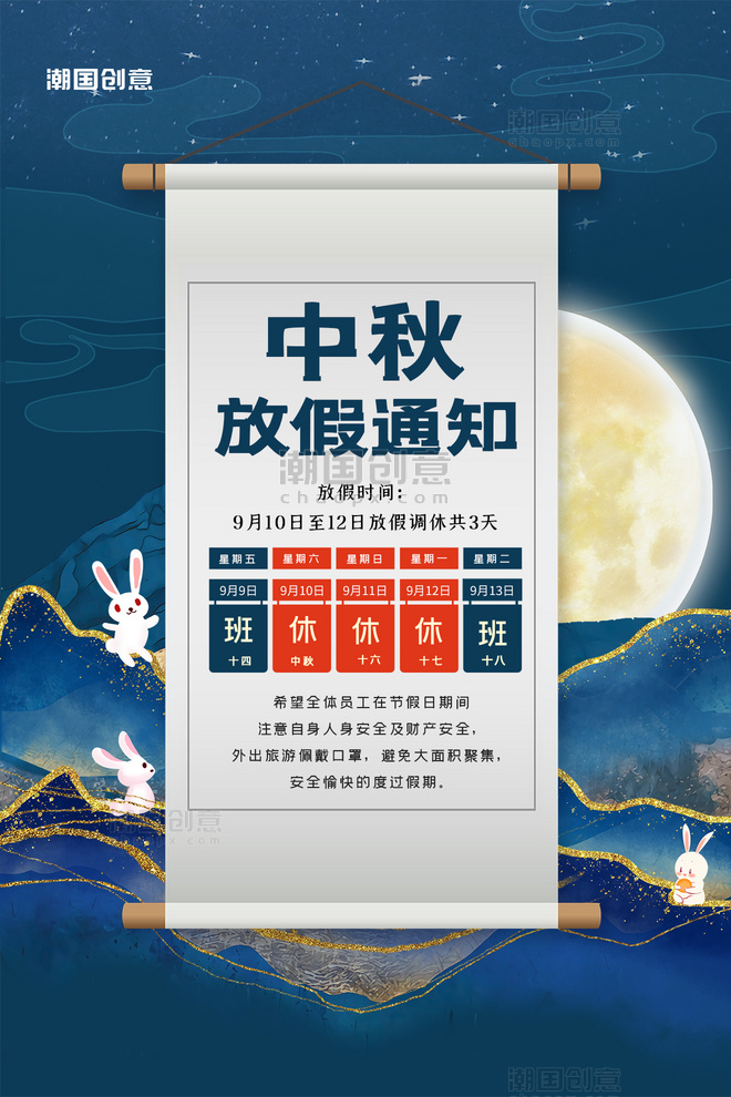 中秋节放假通知蓝色中国风岩层金边背景海报