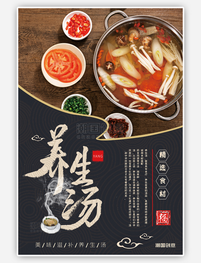 养生汤传统美食深色系简约海报