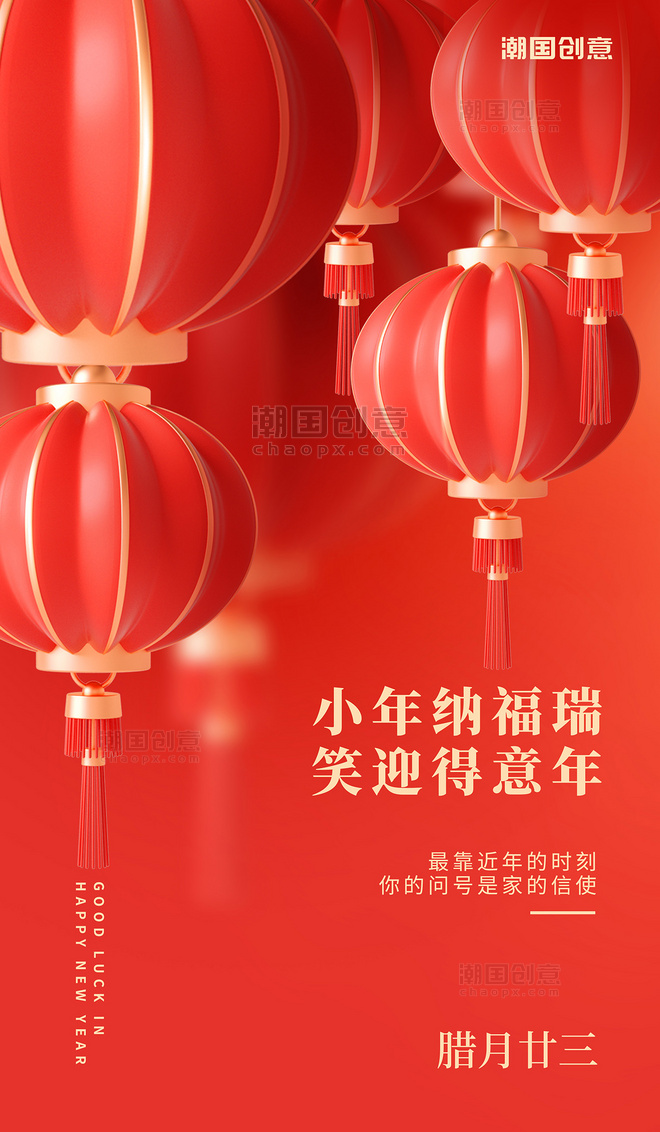 C4D红色灯笼传统节日小年节日祝福海报