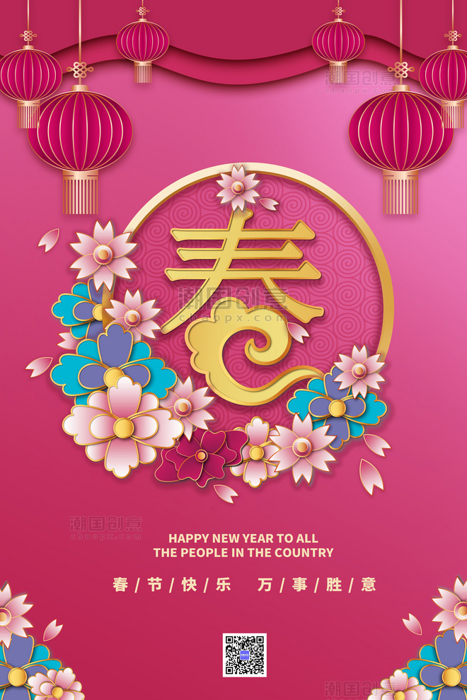 春节新年粉色剪纸风海报
