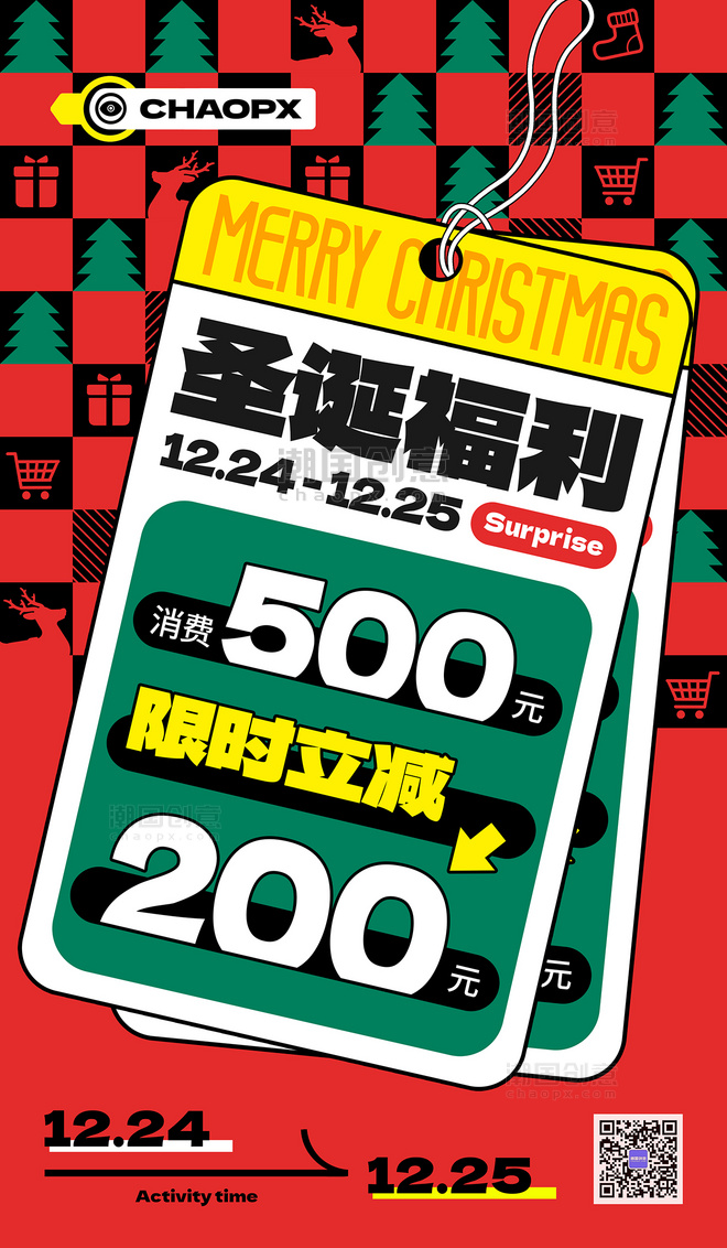 红色绿色圣诞节圣诞促销打折满减圣诞树购物打折促销宣传海报