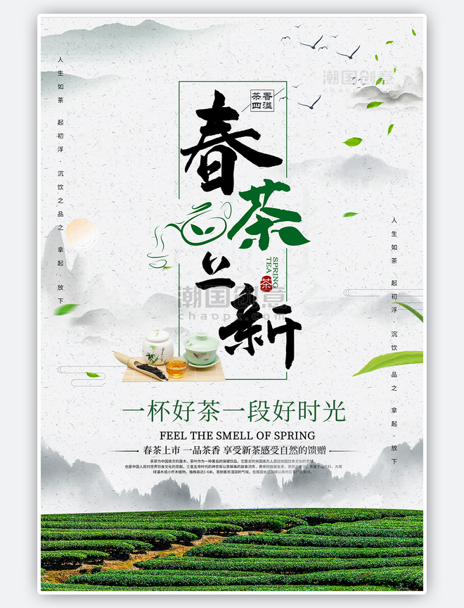 春茶上新茶叶灰绿色大气中国风创意海报