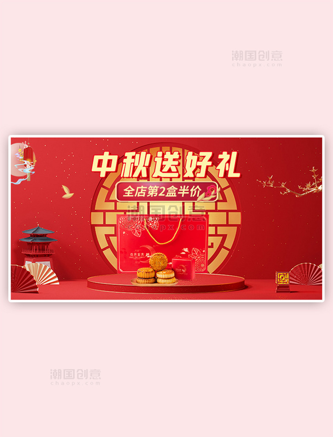 中秋节活动促销红色中国风C4D展台banner