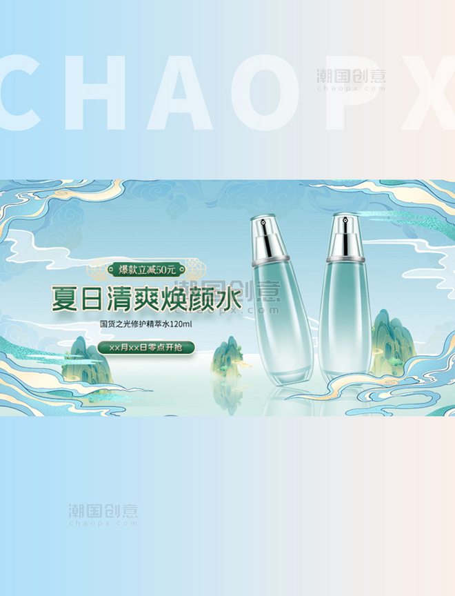 夏季新品化妆品绿色中国风手机横版banner