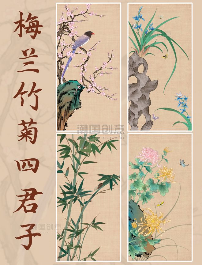 国画花鸟梅兰竹菊花中四君子风景图片_潮国创意