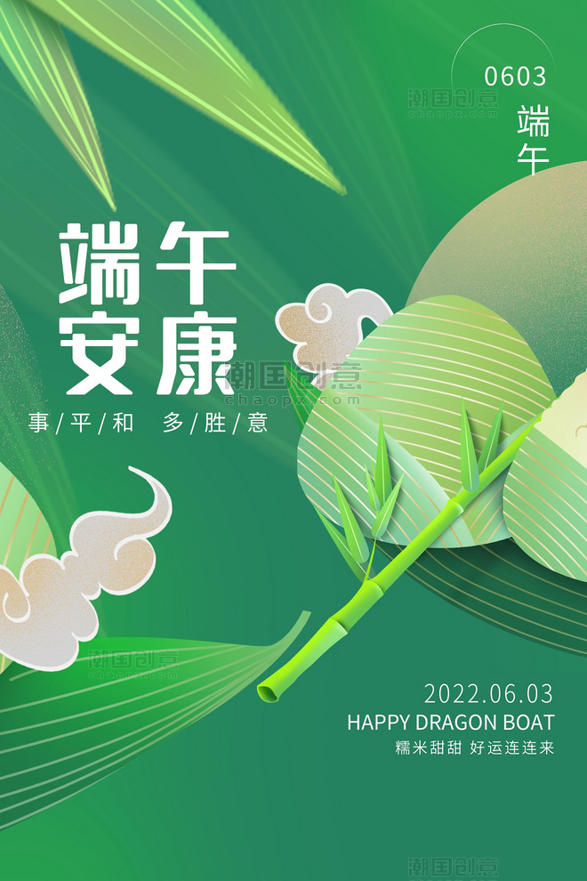 端午节粽子粽叶绿色渐变简约海报
