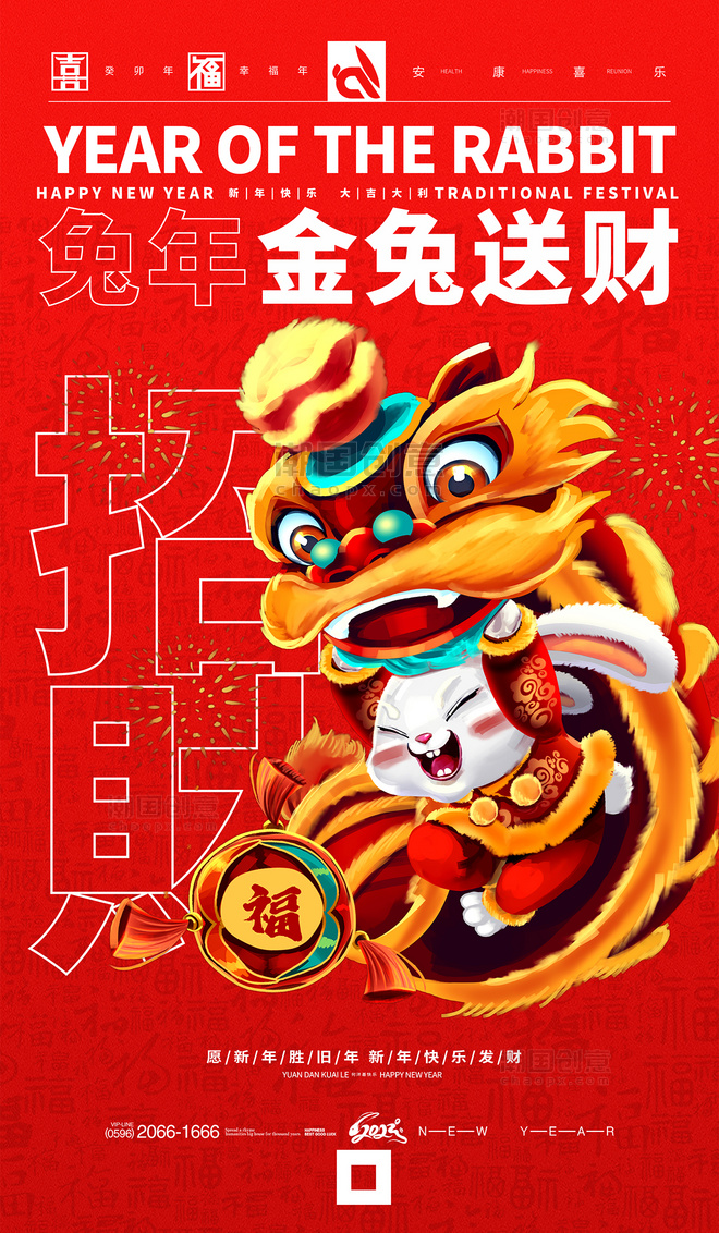 红色简约插画2023新年兔年春节跨年节日海报
