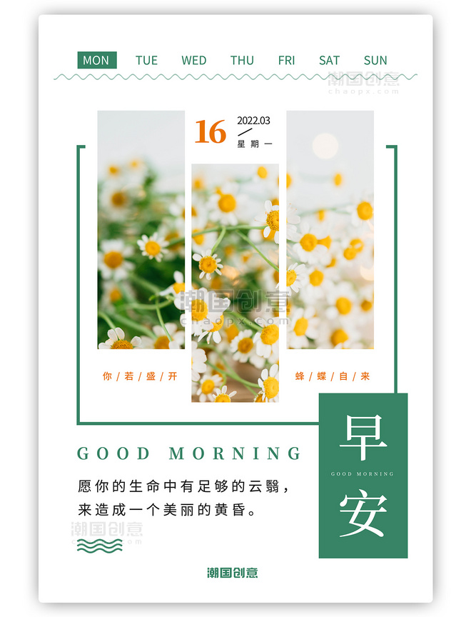 早安日签励志语录植物花朵绿色清新海报