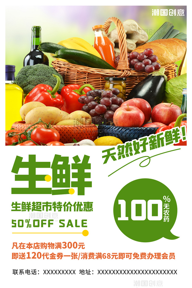 生鲜水果蔬菜促销活动绿色宣传海报