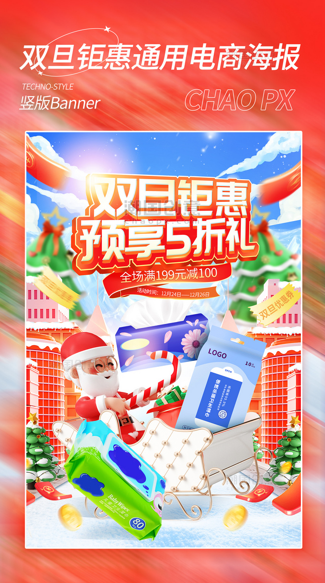 圣诞圣诞节双旦钜惠促销活动通用电商海报