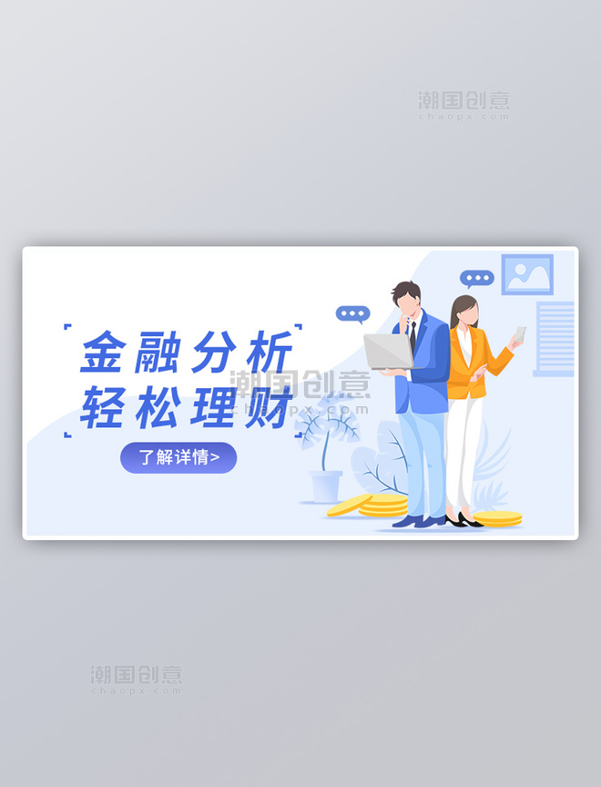 商务金融理财蓝色扁平风电商横版banner