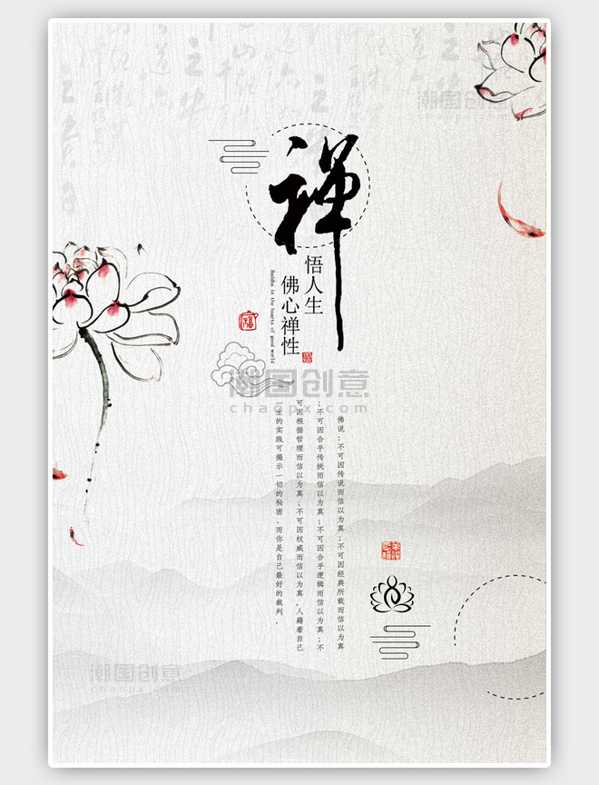 国学文化中国风佛道海报