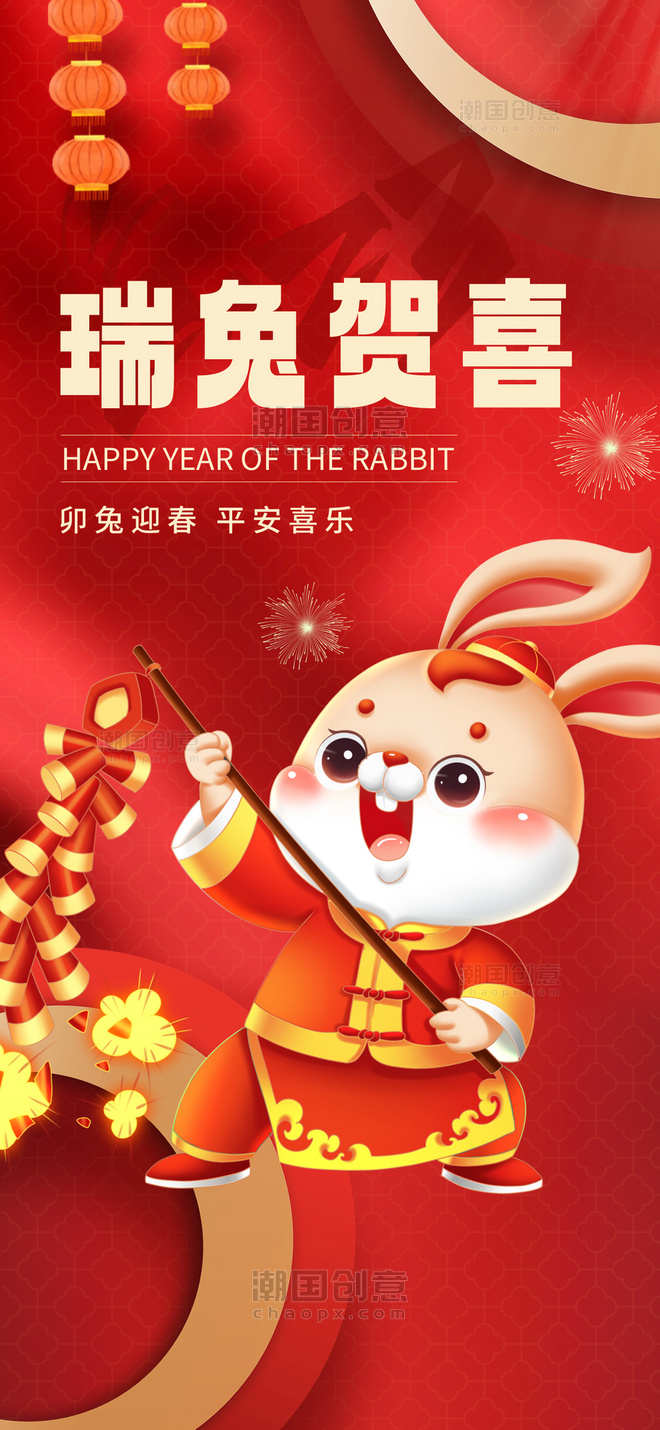 红色兔年贺喜兔中国风全屏海报