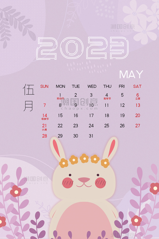 兔年小清新2023年5月日历