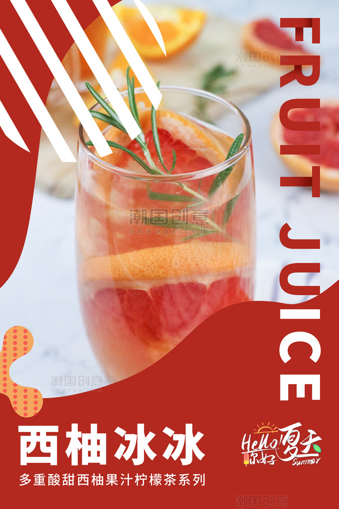 夏日餐饮美食果汁西柚汁红色简约风海报