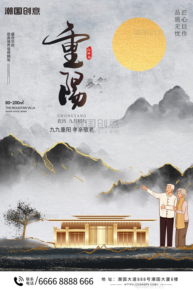 九九重阳节尊老敬老地产活动黑白中国风海报