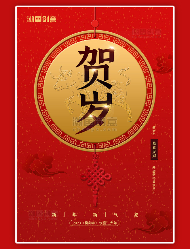 除夕新年贺岁中国结红色简约风海报