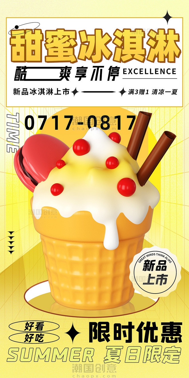 甜蜜冰淇淋夏日冰爽冰淇淋冷饮奶茶雪糕橙黄色3d海报