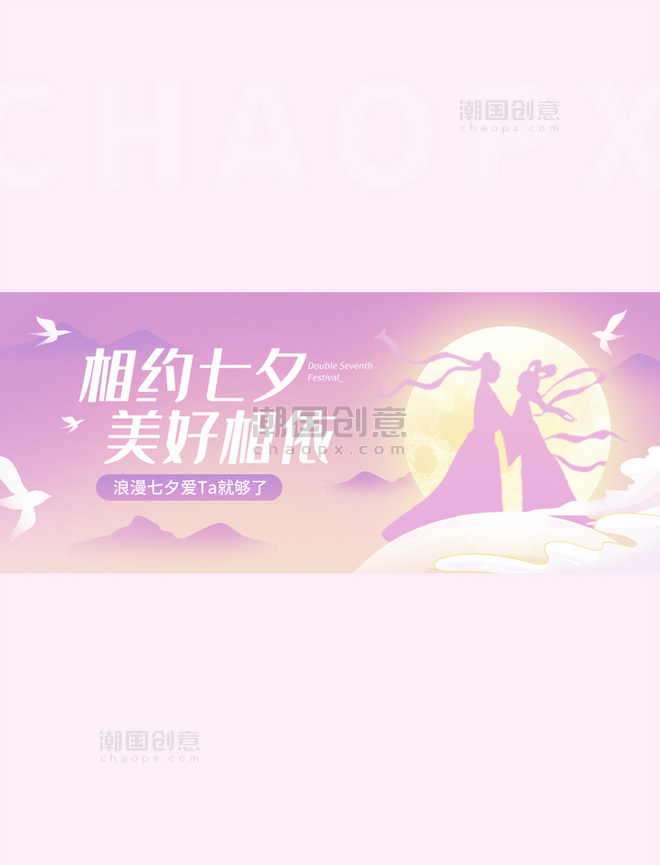 七夕节牛郎织女月亮古风紫黄色插画公众号首图