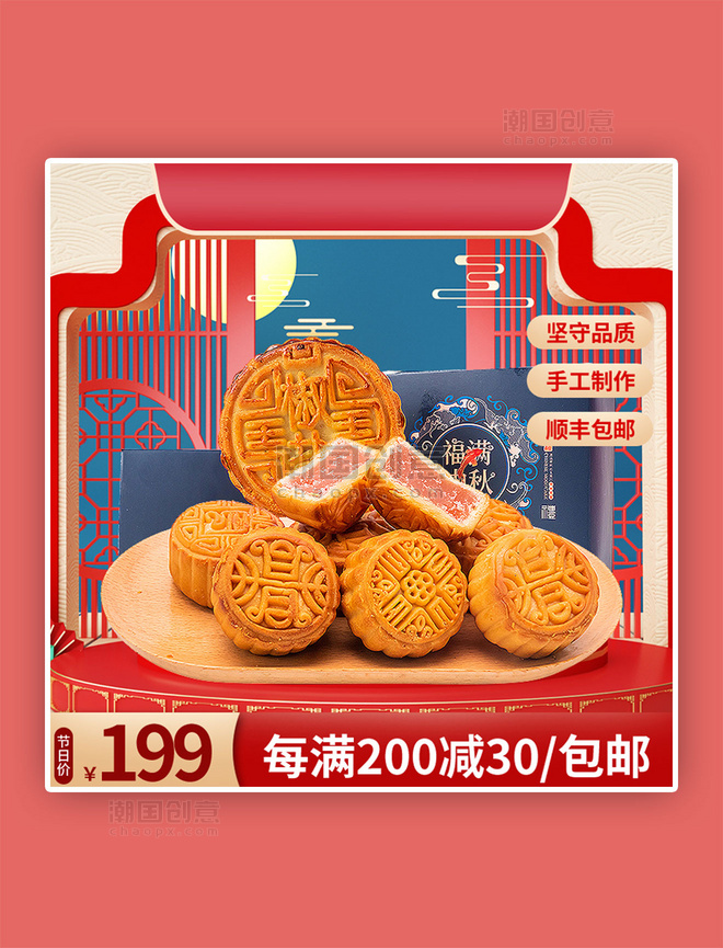 中秋节月饼促销红金主图