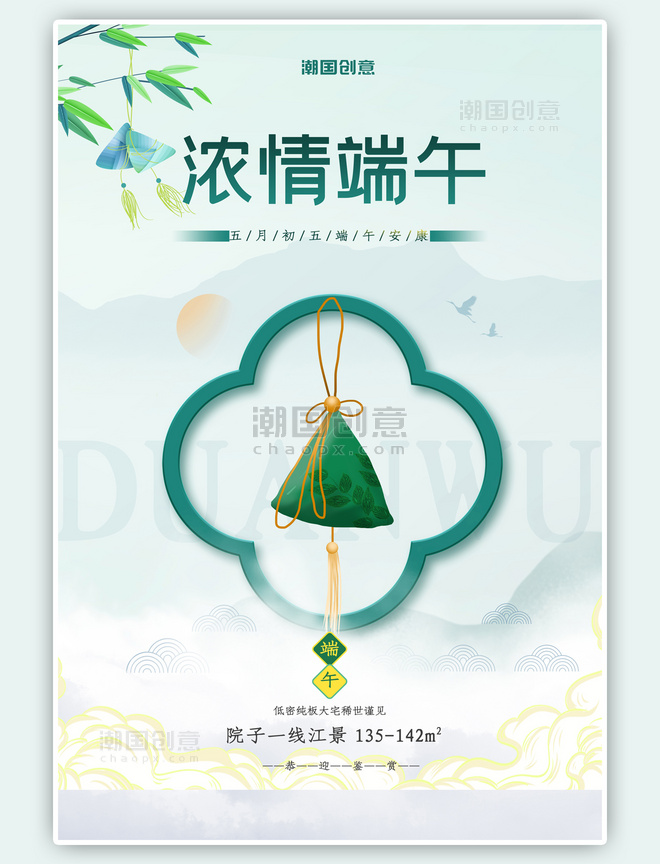 端午节节日宣传端午清新中国风海报