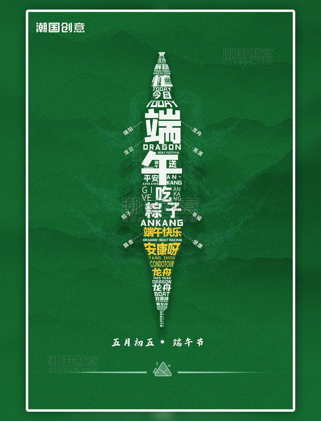 端午节山绿色创意海报