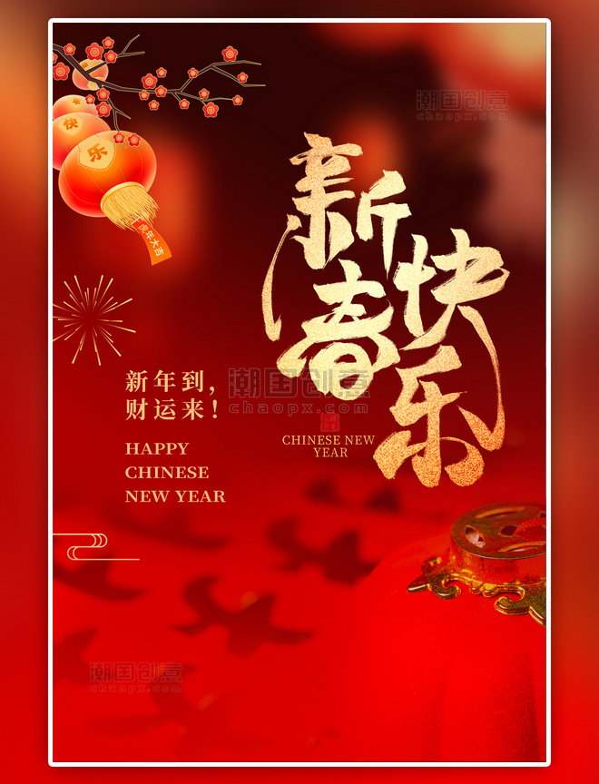 简约风新春快乐灯笼对联红色海报春节海报