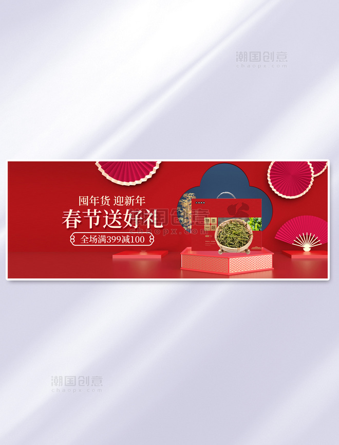 红色年货节茶叶活动中国风banner春节新年