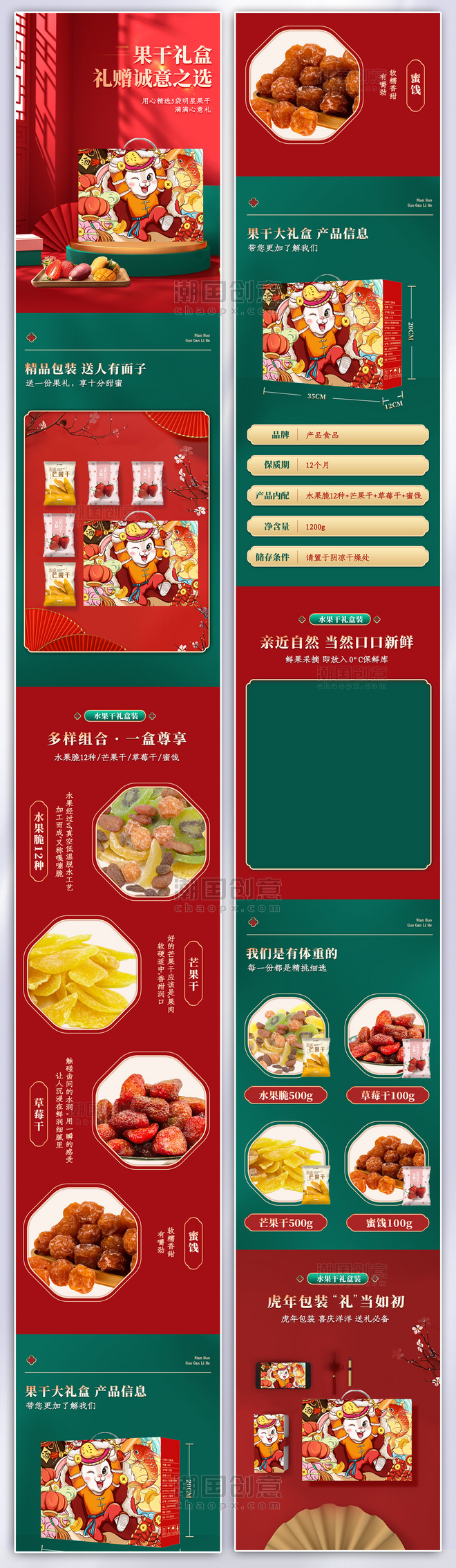中国风年货节食品果干详情页