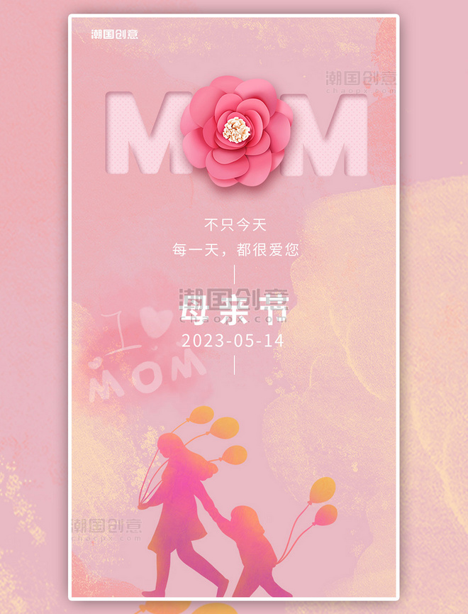 唯美母亲节启动页简约温馨粉红色母亲