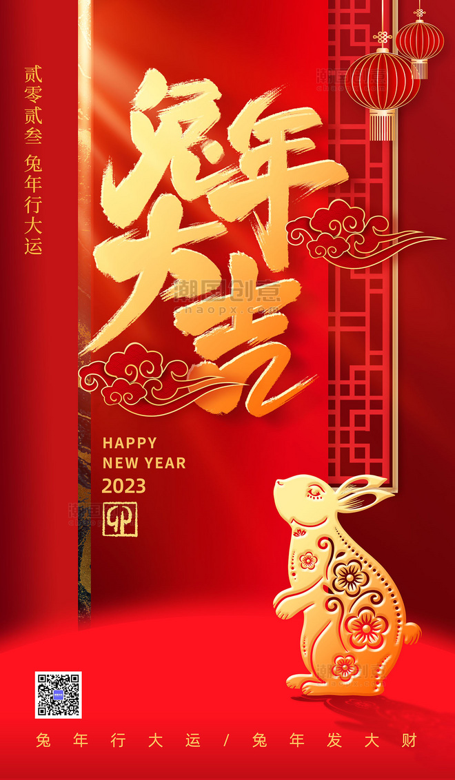 剪纸风兔年新春春节新年节日海报