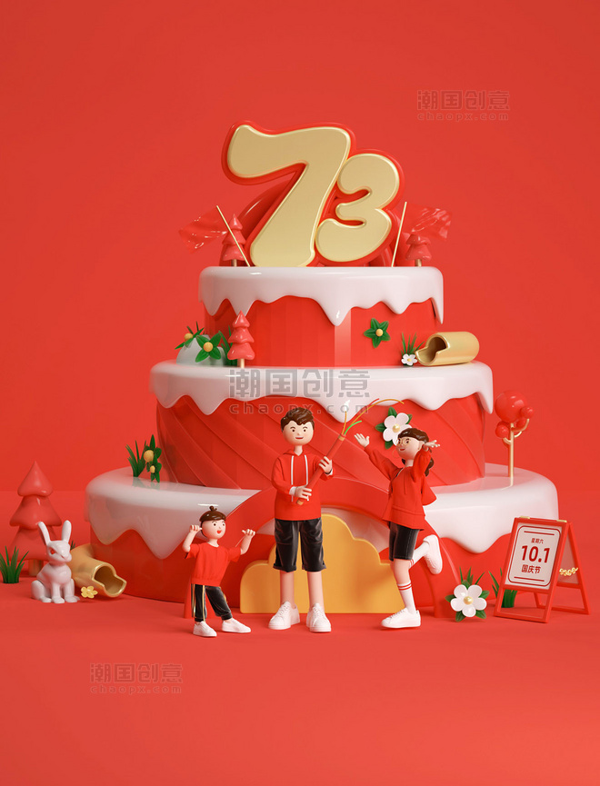3D立体红色国庆节73周年蛋糕人物模型国庆