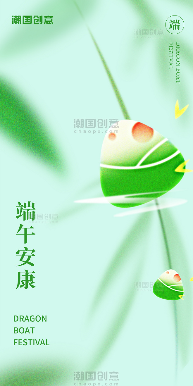 端午节弥散风粽子文艺清新海报